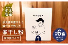 煮干し粉 6箱（1箱：2g×20包）