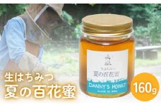 生はちみつ：夏の百花蜜（160g） 富山県 氷見市 蜂蜜 国産 ハチミツ