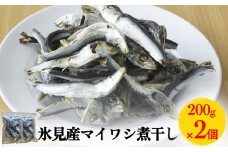 氷見産マイワシ煮干し 2袋 