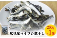 氷見産マイワシ煮干し 1袋 