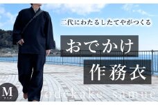 おでかけ作務衣 Mサイズ 富山県 氷見市 和装 衣服 作業着
