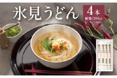 海津屋　氷見うどん細麺４本入り 富山県 氷見市 乾麺 うどん
