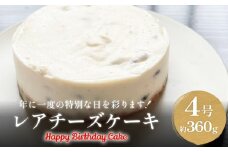 バースデーケーキ レアチーズケーキ　４号 ホールケーキ 富山県 氷見市