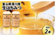 【先行予約】生はちみつ 200g×2本 【プラボトル】 ※25年6月以降順次発送予定 [A-033002] / 国産 天然 はちみつ ハチミツ 蜂蜜 ハチミツ 純粋はちみつ 蜂蜜 百花 非加熱 国産 ギフト 贈答用 プレゼント レモン 紅茶 梅干し 富山県 滑川市 ハニー 人気 おすすめ