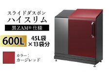 スライドダスポン ハイスリム スタンダードモデル 600L ワンタッチ棚付き (黒ZAM®仕様) EC-110カージレッド