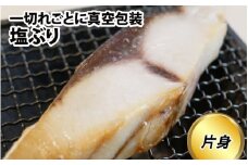 塩ぶり 片身 期間限定 12月上旬以降発送予定 塩ブリ 切り身 ブリ 雑煮 おせち 下味冷凍 長期保存 おかず お弁当 塩焼き ギフト お祝い お歳暮 北陸 富山 カネツル砂子商店】