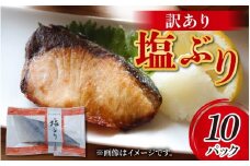 訳あり 塩ぶり / 鰤 お歳暮 冬ギフト 年末 年始 切り身 天然ブリ 雑煮 おせち 下味冷凍 長期保存 おかず お弁当 1人暮らし 岩塩 塩焼き ギフト お祝い 出世魚 滑川市 富山県 とと屋 600g