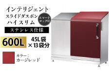 多機能ボックス インテリジェントダスポン ハイスリム  600L ワンタッチ棚付き  【W-037007_08】ステンレス 仕様  EC-110カージレッド