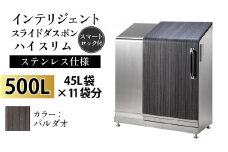 多機能ボックス インテリジェントダスポン ハイスリム  500L ワンタッチ棚付き  【W-037005_03】ステンレス 仕様  FW-324EXパルダオ