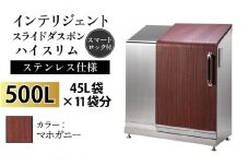 多機能ボックス インテリジェントダスポン ハイスリム  500L ワンタッチ棚付き  【W-037005_06】ステンレス 仕様  ES-5522ペルラートベージュ