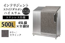 多機能ボックス インテリジェントダスポン ハイスリム  500L ワンタッチ棚付き  【W-037005_10】ステンレス 仕様  AE-1635セラミック