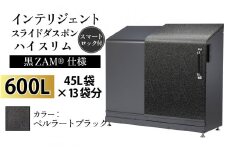 多機能ボックス インテリジェントダスポン ハイスリム  600L ワンタッチ棚付き  (黒ZAM®仕様) 【W-037008_07】  ST-442ペルラートブラック