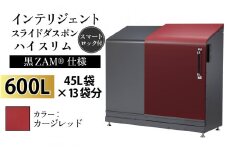 多機能ボックス インテリジェントダスポン ハイスリム  600L ワンタッチ棚付き  (黒ZAM®仕様) 【W-037008_08】 EC-110カージレッド
