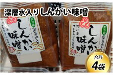 深層水入り しんかい味噌 [A-048001] / たっぷり 4kg 味噌 みそ 国産 みそ 米 大豆 深層水 味噌汁 みそ汁 富山県 滑川市