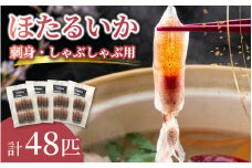 「富山湾ほたるいか」刺身・しゃぶしゃぶ用 ポン酢付 /  ほたるいか いか ホタルイカ イカ 沖漬け 川村水産 ホタルイカ 蛍烏賊 朝どれ 朝獲れ おつまみ 珍味 海鮮 名産 旬 観光 ギフト 送料無料 お取り寄せグルメ 北陸 富山 冷凍ほたるいか [A-001012]