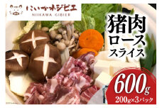 [№5313-0301]にいかわジビエ 猪肉ローススライス 600g/NPO法人新川地区獣肉生産組合/富山県 黒部市  ジビエ イノシシ肉 いのしし肉 冷凍
