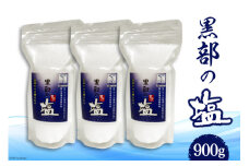 [№5313-0017]黒部の塩 300g×3袋