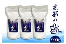 [№5313-0017]黒部の塩 300g×3袋