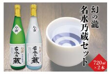 [№5313-0019]幻の瀧名水乃蔵セット