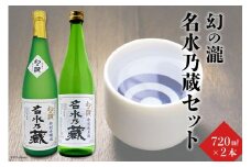 [№5313-0019]幻の瀧名水乃蔵セット