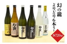 [№5313-0021]幻の瀧よりどり6本セット