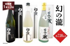 [№5313-0022]ふるさと定期便 幻の瀧定期便（3か月連続発送）