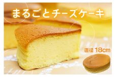 [№5313-0052]まるごとチーズケーキ