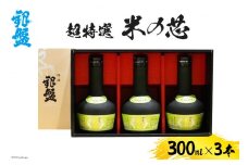 [№5313-0123]日本酒 超特選 米の芯300ml×3本セット