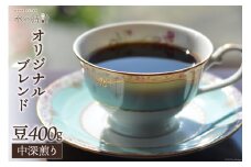 [№5313-0144]コーヒー 豆 オリジナルブレンド 200g×2 中深煎り 珈琲/北山物産「水の時計」/富山県 黒部市