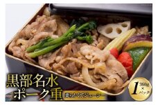[№5313-0167]黒部名水ポーク重 360g/くろべの太陽/富山県 黒部市