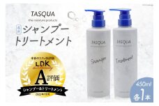 [№5313-0186]シャンプー 名水 シャンプー＆トリートメント 450ml 各1本 計2本 タスキュア ヘアケア サロン 美ヘア/IAC/富山県 黒部市