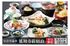 [№5313-0215]宇奈月温泉 延対寺荘 ペア宿泊（平日限定）/ 黒部・宇奈月温泉観光局 / 富山県 黒部市