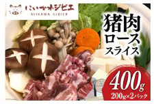 [№5313-0299]にいかわジビエ 猪肉ローススライス 400g/NPO法人新川地区獣肉生産組合/富山県 黒部市 ジビエ イノシシ肉 いのしし肉 冷凍