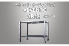 [№5313-0381]ハイエンド・オーディオラック ALVENTO AR-2 家具 日用品 高性能 /カルバオン/富山県黒部市