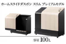 [№5313-7203]ホームスライドダスポン スリム プレミアムモデル ベージュラテ（木目調）