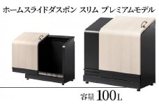 [№5313-7204]ホームスライドダスポン スリム プレミアムモデル チョコブラウン（木目調）