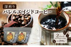 [№5313-0498]コーヒー豆 「バレルエイジドコーヒー（深煎り）2パック200ｇ」北山物産「水の時計」/富山県 黒部市