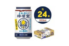 よわない檸檬堂　350ml缶×24本【1473471】