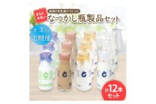 ＜毎月定期便＞＜まると牛乳＞砺波の牛乳屋がつくった まると牛乳のなつかし瓶製品　12本セット全3回【4061613】