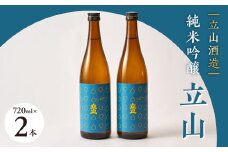 純米吟醸立山(720ml 2本セット)【1210907】