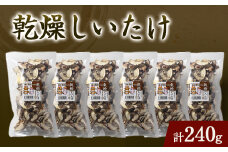 乾燥しいたけ箱入り(240グラム)【1288313】