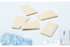薄氷 30枚入【1291199】