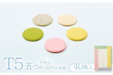 T五 40枚入【1291205】