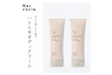 富山県産ハトムギ ボディクリーム(150g×2本)　N521G902【1315066】