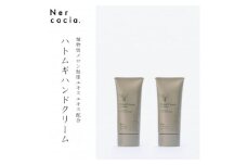 富山県産ハトムギ ハンドクリーム(50g×2本)　N521G901【1315067】