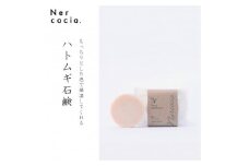 富山県産ハトムギ 石鹸(60g×2個)　N521G907【1315068】