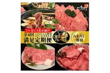 ＜2ヵ月毎定期便＞稲葉メルヘン牛食べ比べ＜満足セット＞全4回【4004671】