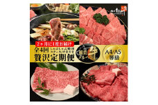 ＜2ヵ月毎定期便＞稲葉メルヘン牛食べ比べ＜贅沢セット＞全4回【4004673】