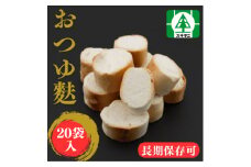 (株)スギタニ おつゆ麩 30g×20袋【1484664】