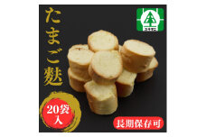 (株)スギタニ たまご麩  30g×20袋【1484667】